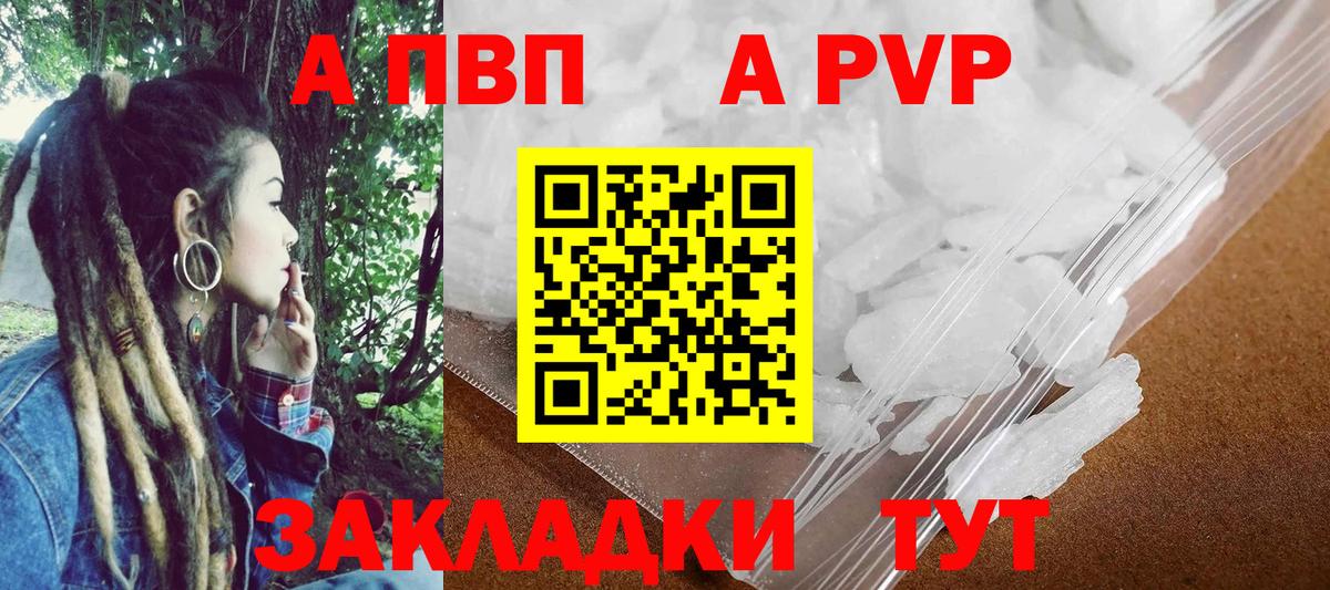 Альфа ПВП Crystall  А ПВП  Черногорск  A-PVP СК КРИС  Вход с VPN 