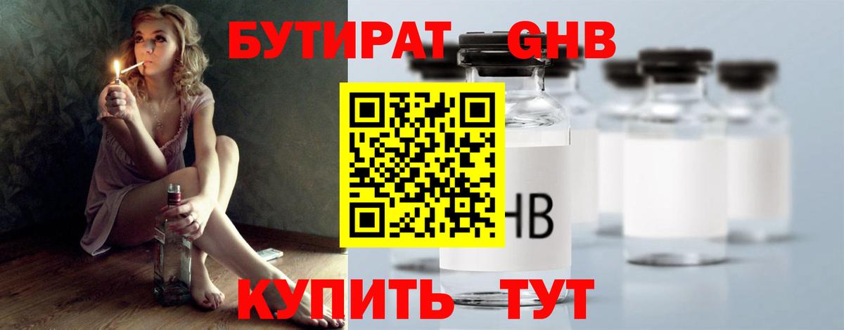 БУТИРАТ оксана Черногорск