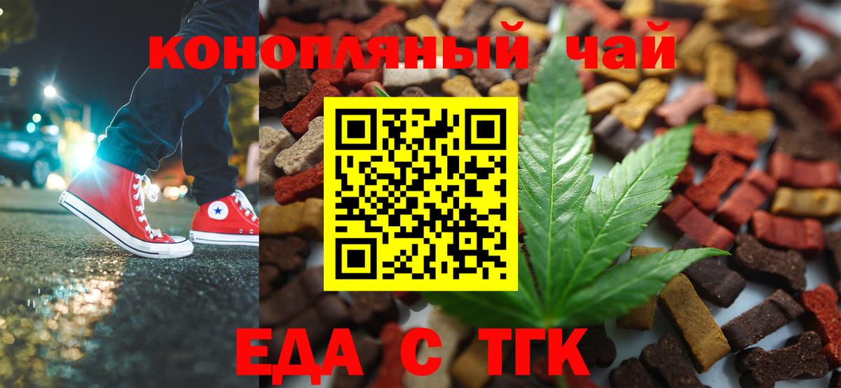 Черногорск  Печенье с ТГК конопля  Вход с VPN 