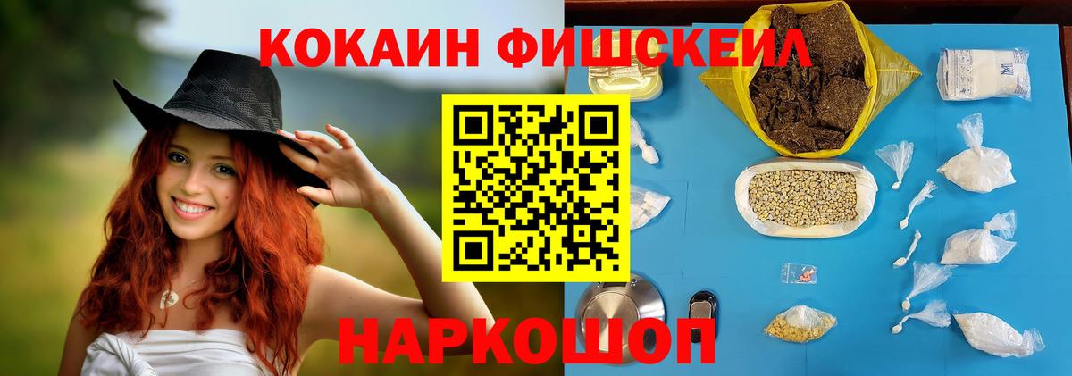 COCAIN Колумбийский  КОКАИН FishScale  Вход с VPN  Cocaine  Черногорск 