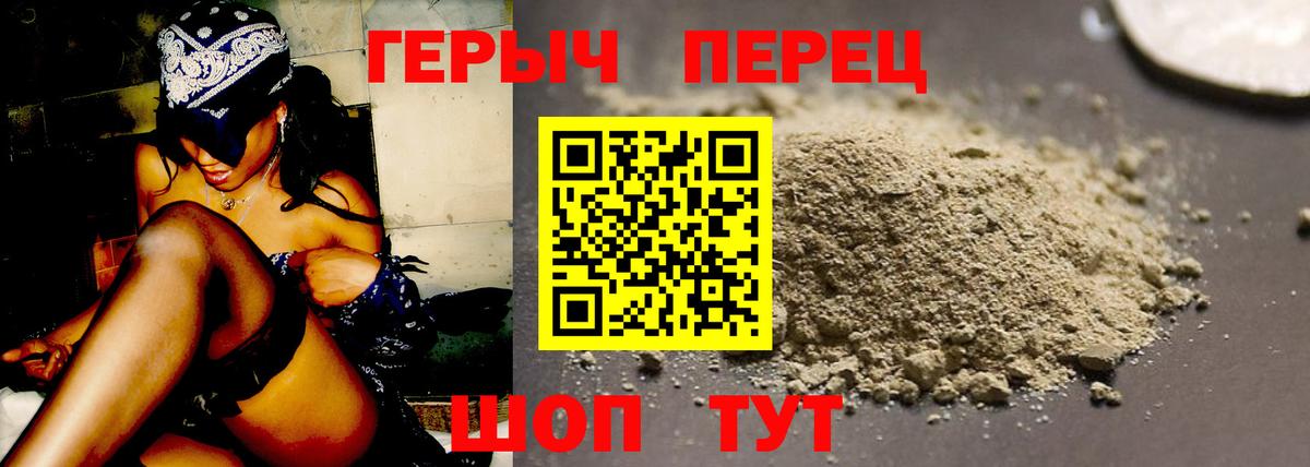 ГЕРОИН гречка Черногорск