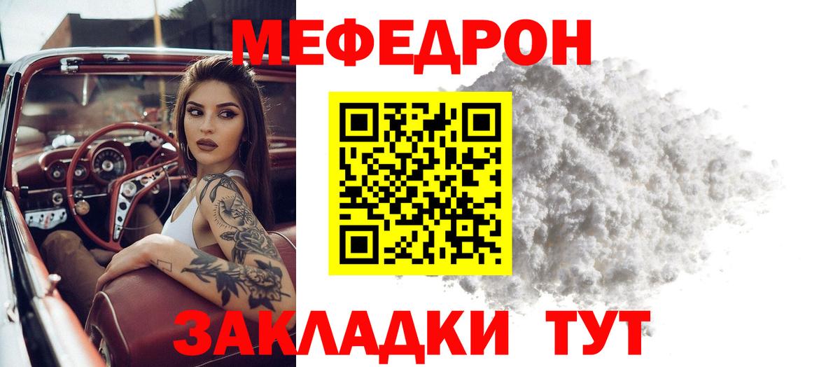 что такое   Вход с VPN  Черногорск  Меф mephedrone  Мефедрон кристаллы  МЕФ 