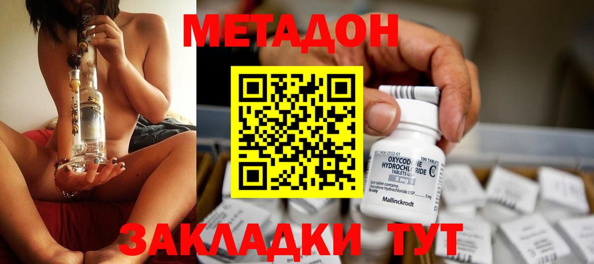 Черногорск  Метадон кристалл  Метадон VHQ  Вход с VPN 