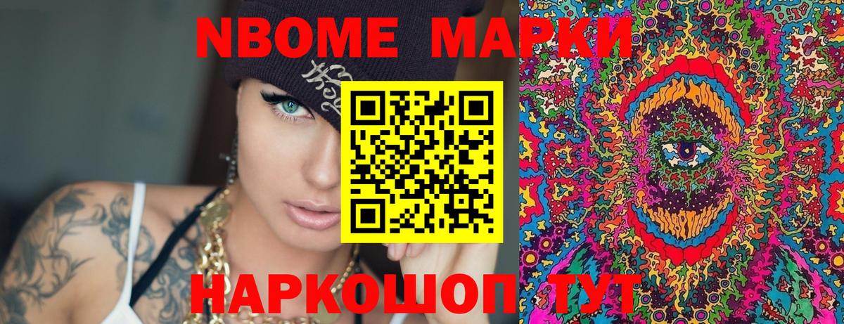 Марки N-bome 1500мкг  Вход с VPN  Черногорск 